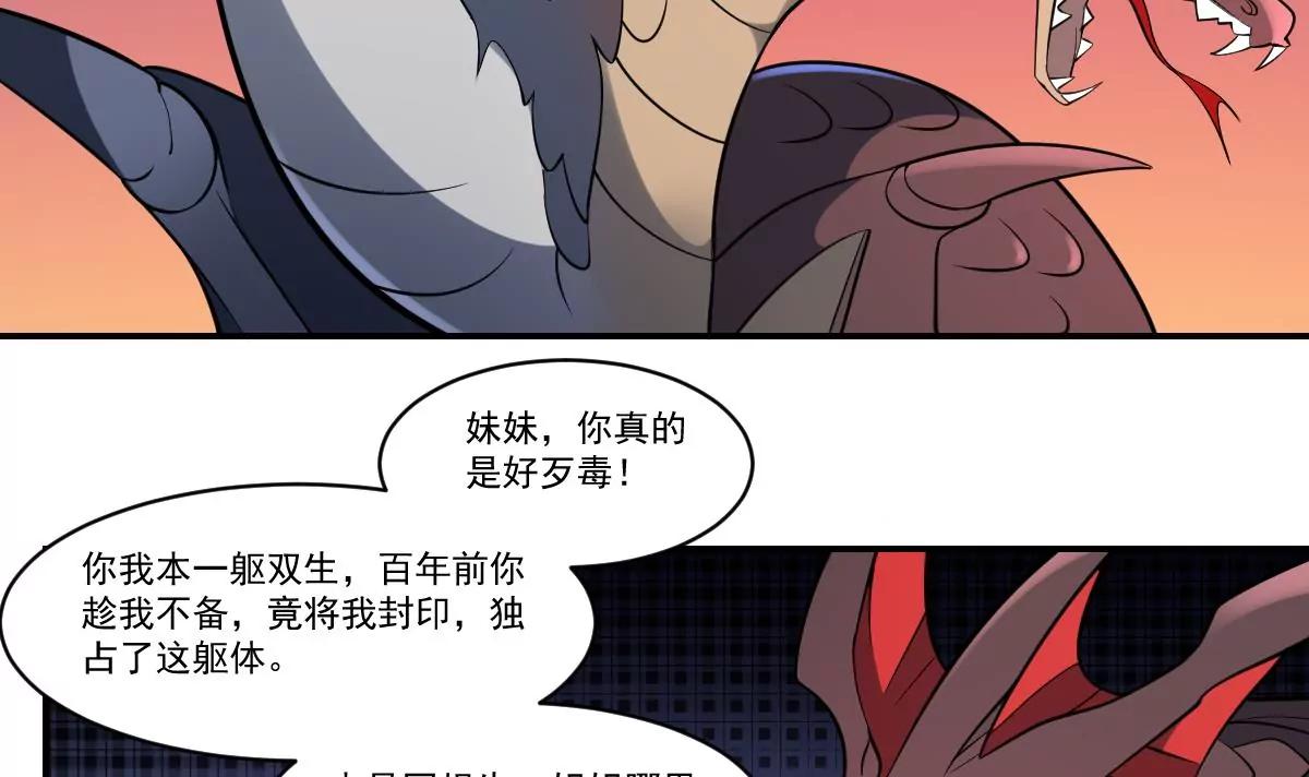 作死小霸王 - 第72話 黑白鶴翼，雙生狂蛇！ - 8