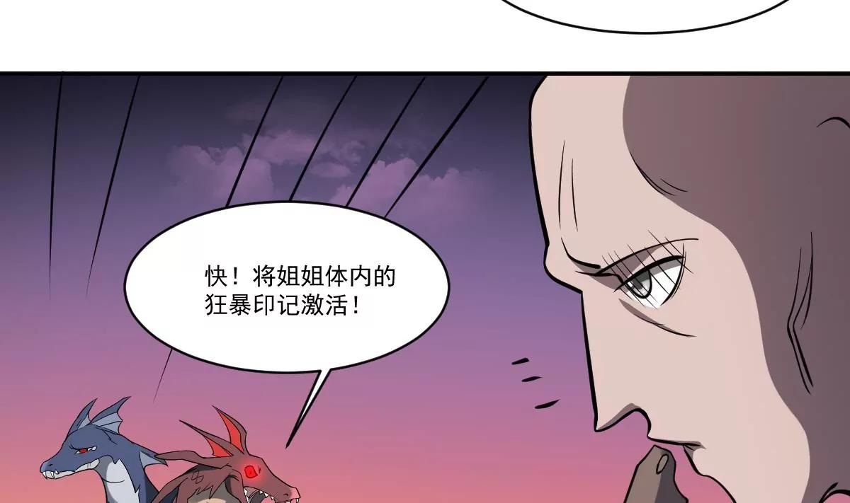 作死小霸王 - 第72話 黑白鶴翼，雙生狂蛇！ - 2