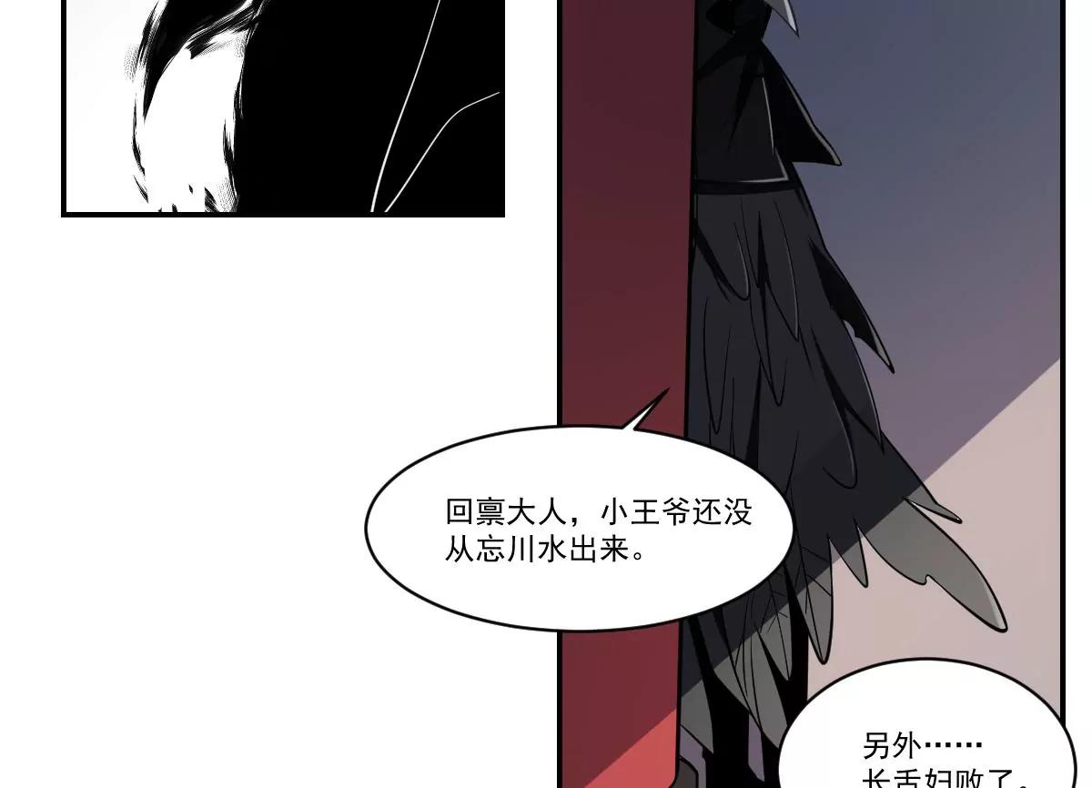 作死小霸王 - 第74話 殿中密謀！他是誰？ - 6