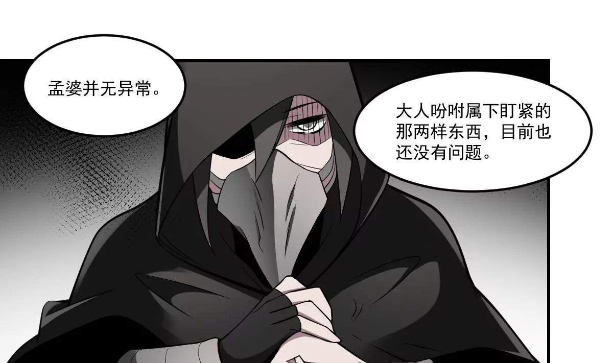 作死小霸王 - 第74話 殿中密謀！他是誰？ - 3