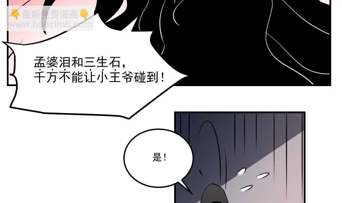 作死小霸王 - 第74話 殿中密謀！他是誰？ - 5
