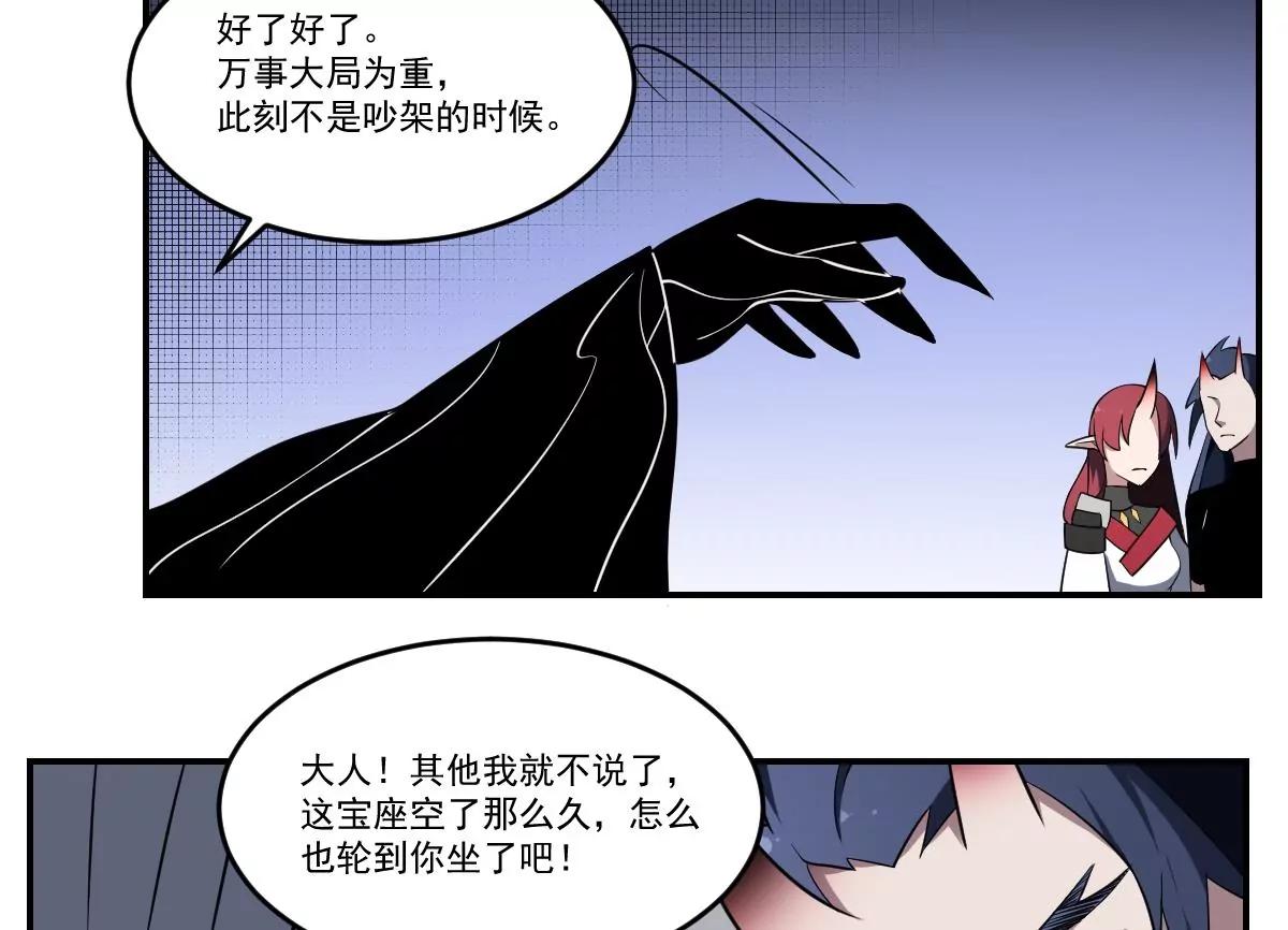作死小霸王 - 第74話 殿中密謀！他是誰？ - 1