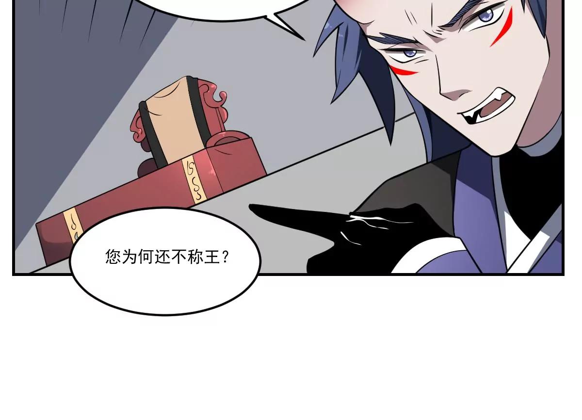 作死小霸王 - 第74話 殿中密謀！他是誰？ - 2