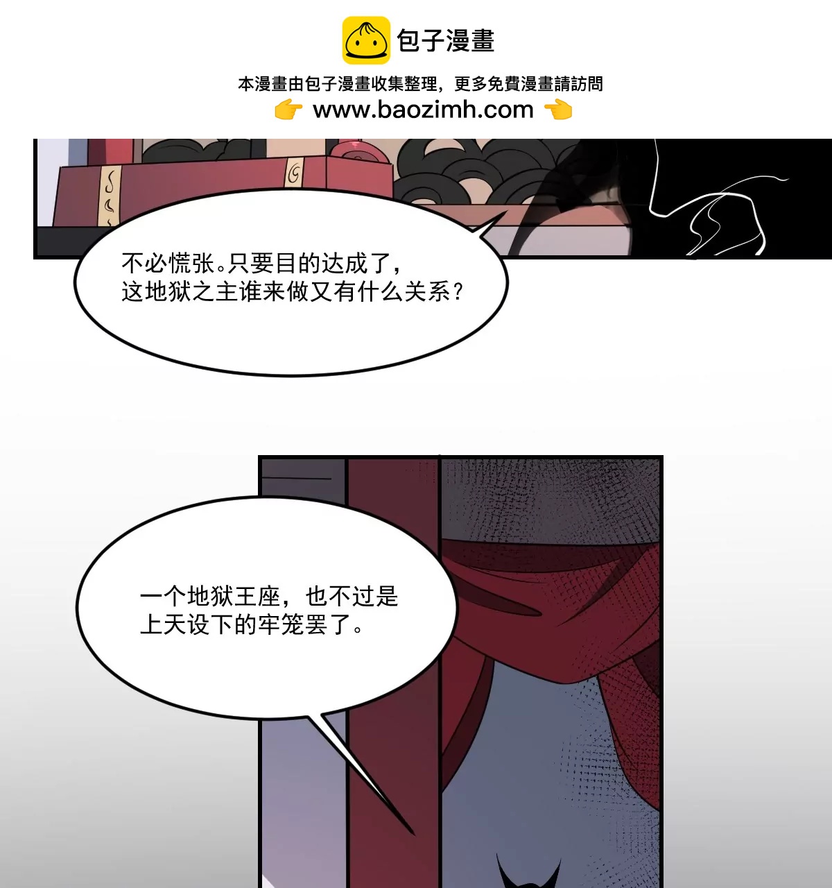 作死小霸王 - 第74話 殿中密謀！他是誰？ - 5