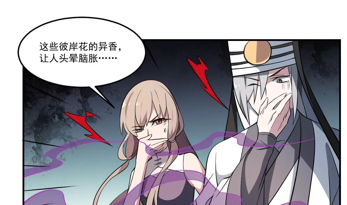 作死小霸王 - 第76話 燃燒的彼岸花！ - 3