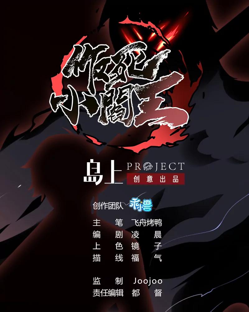 作死小霸王 - 第8話  幕後黑手！黑無常現身！(1/2) - 1