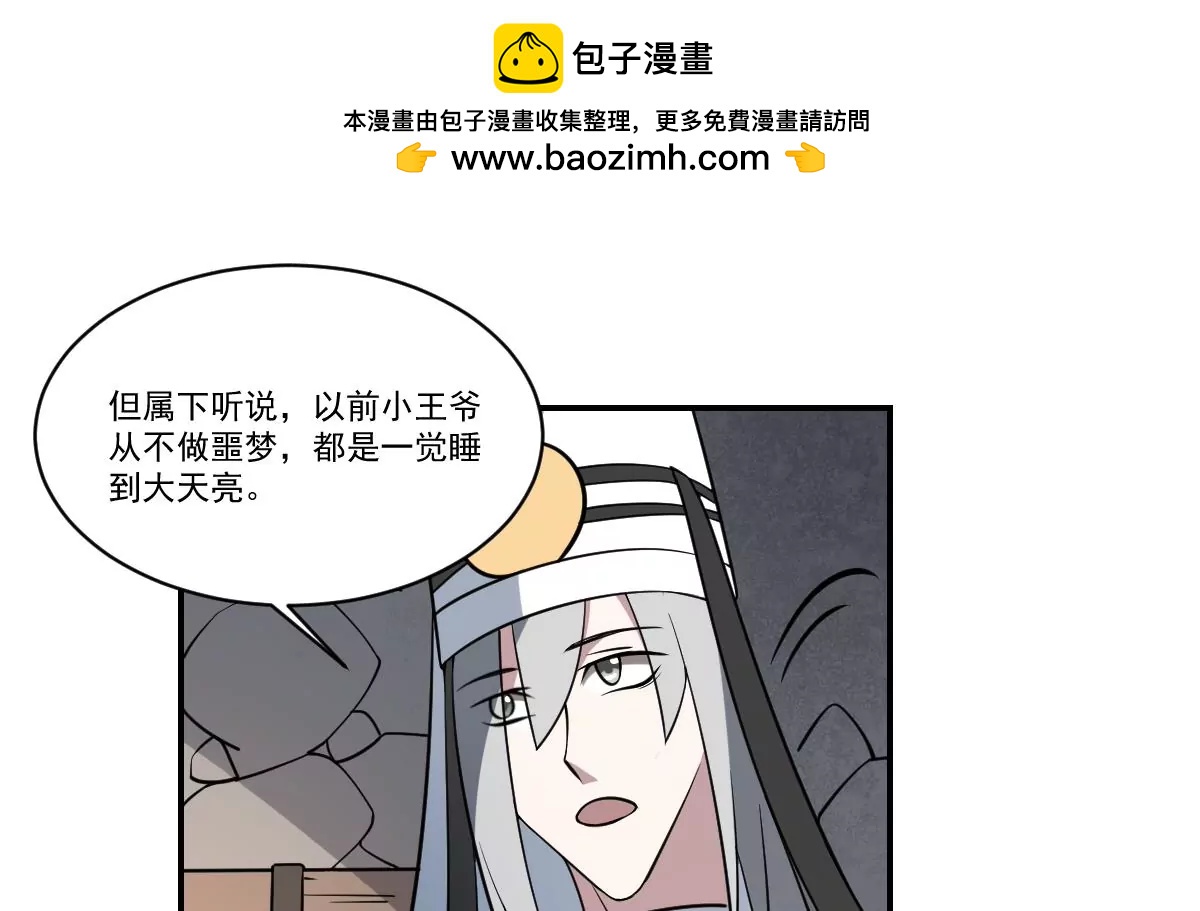 作死小霸王 - 第80話 夢魘中的線索！ - 3