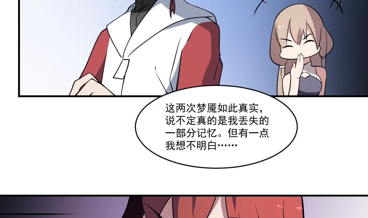 作死小霸王 - 第80話 夢魘中的線索！ - 6