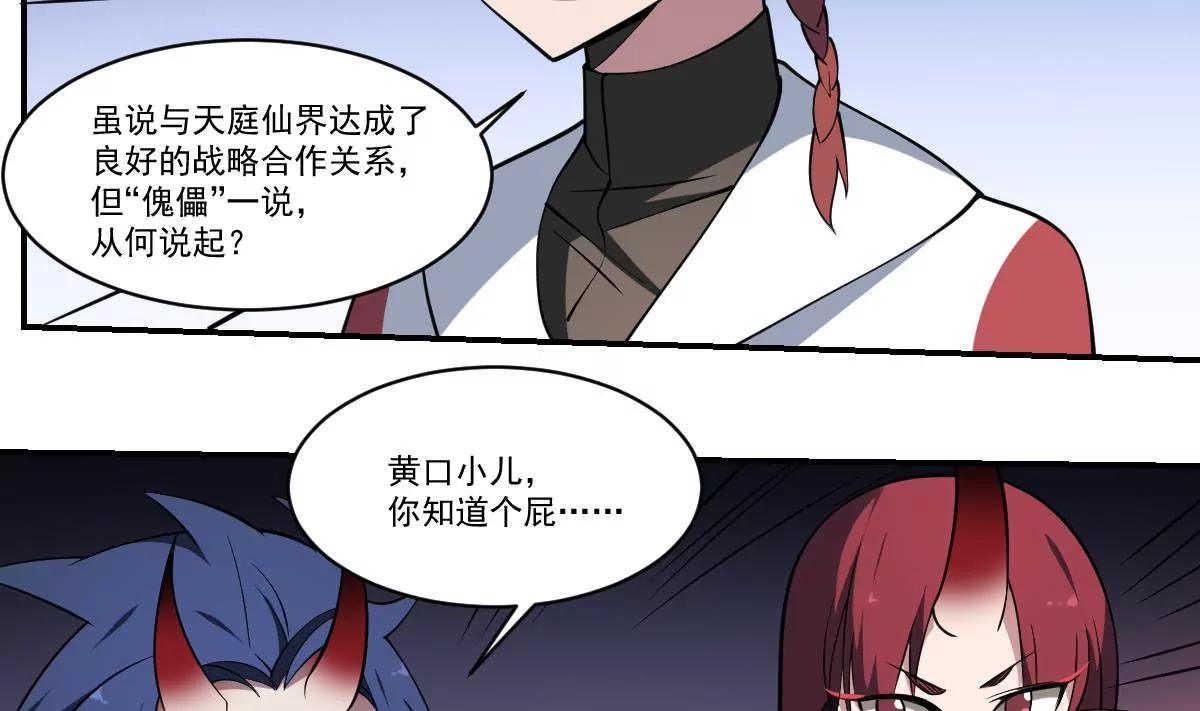 第84话 蟊贼！叫我大王！-第84话