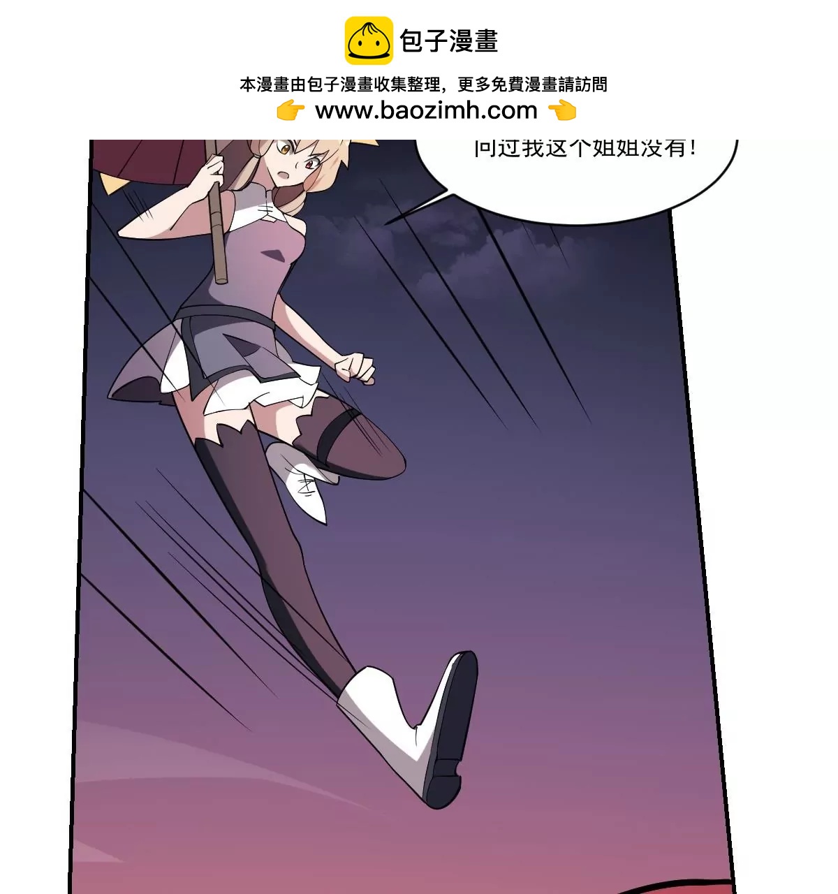 第84话 蟊贼！叫我大王！-第84话