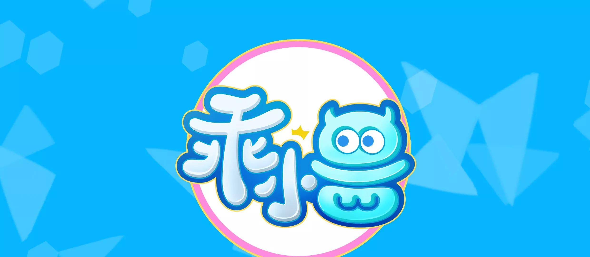 作死小霸王 - 第88話 新形態！ - 1