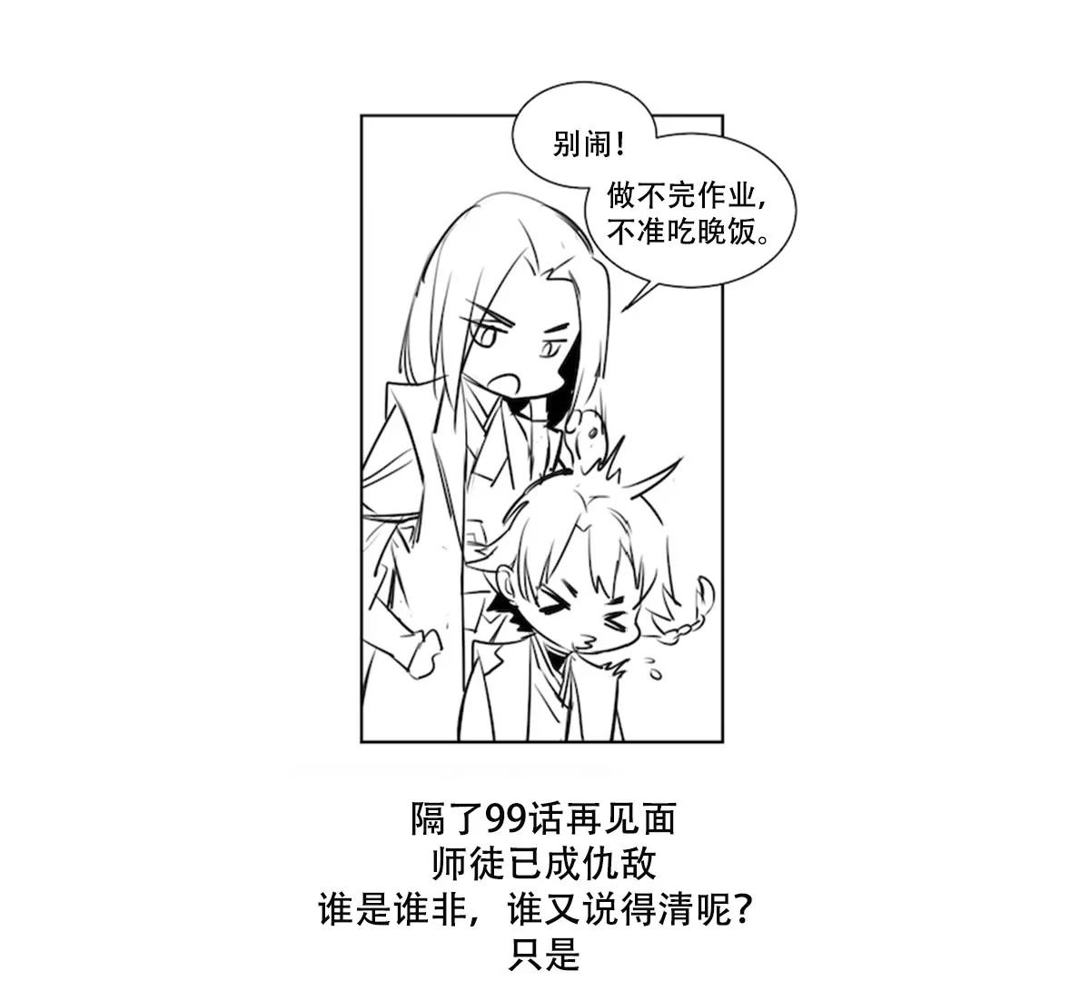 作死小霸王 - 第98話 不該存世之人 - 3