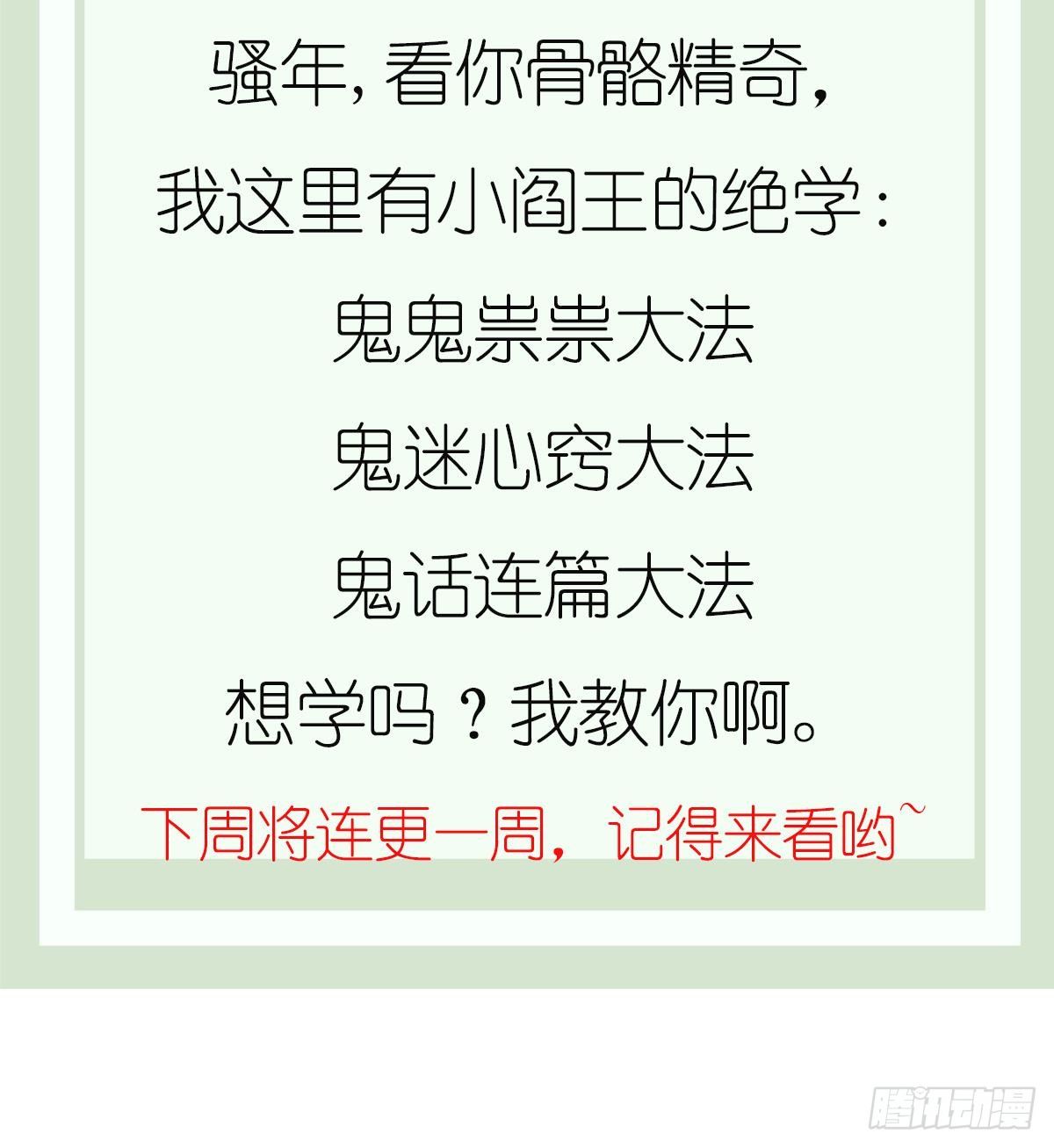 第18话 心魔的蛊惑！小阎王之死-第18话