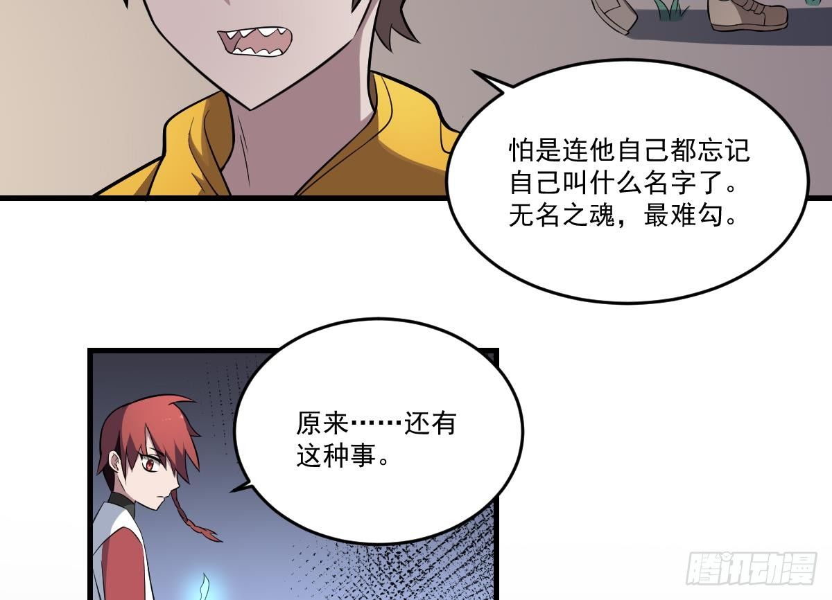 第20话 意外！无名之魂！(1/2)-第20话