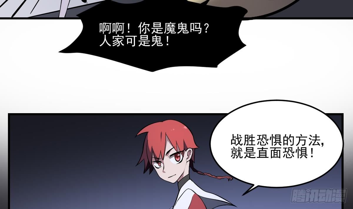 第38话 驱散阴影！直面恐惧之法-第38话