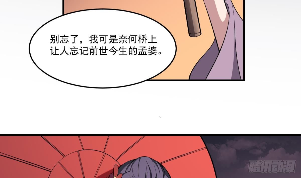 第40话 考验！孟婆的嘲讽-第40话