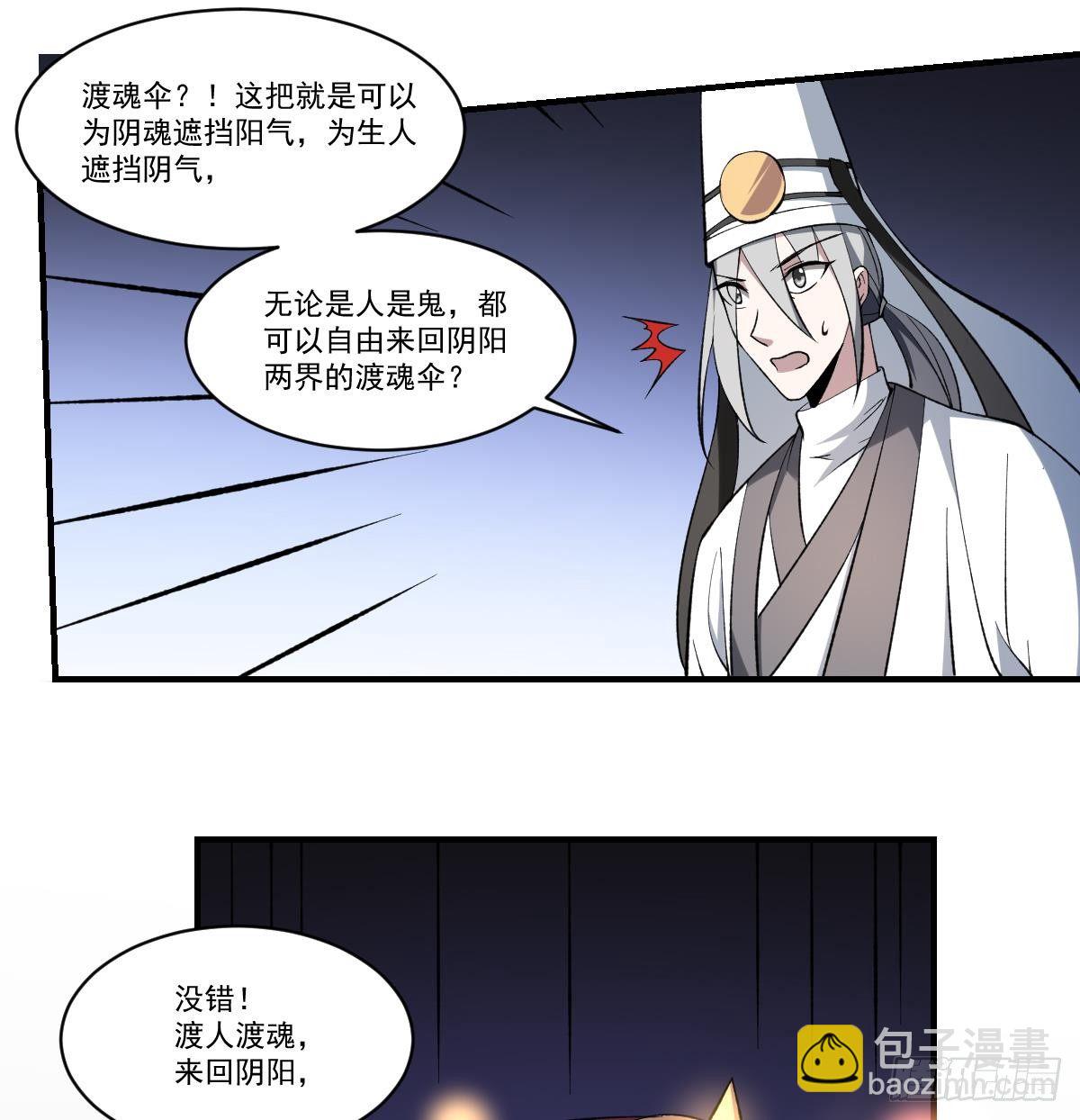 第44话 魂穴全开！伞渡亡魂-第44话