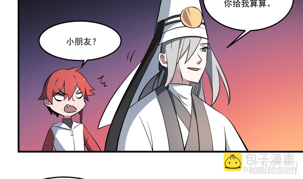 第56话 卜阴魂，算鬼命-第56话