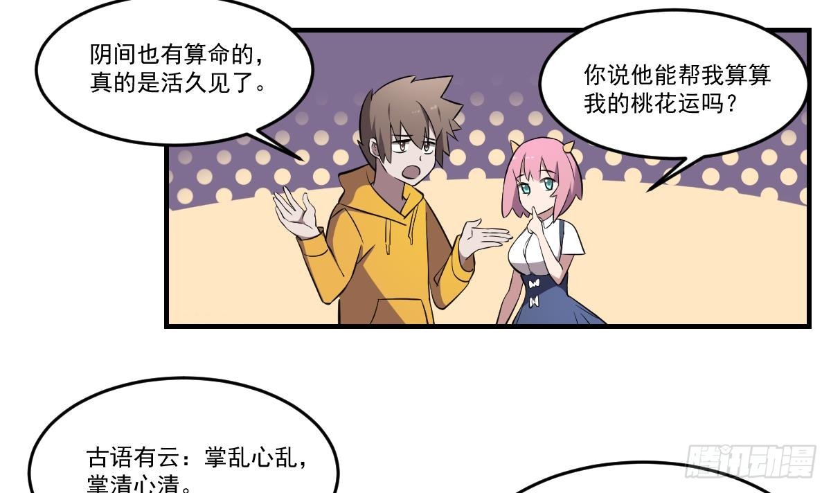 第56话 卜阴魂，算鬼命-第56话