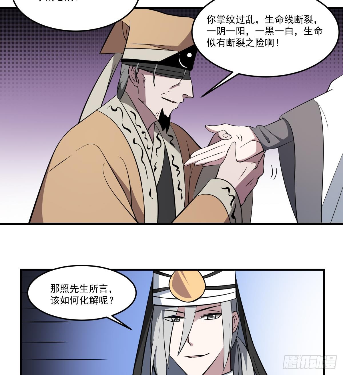 第56话 卜阴魂，算鬼命-第56话