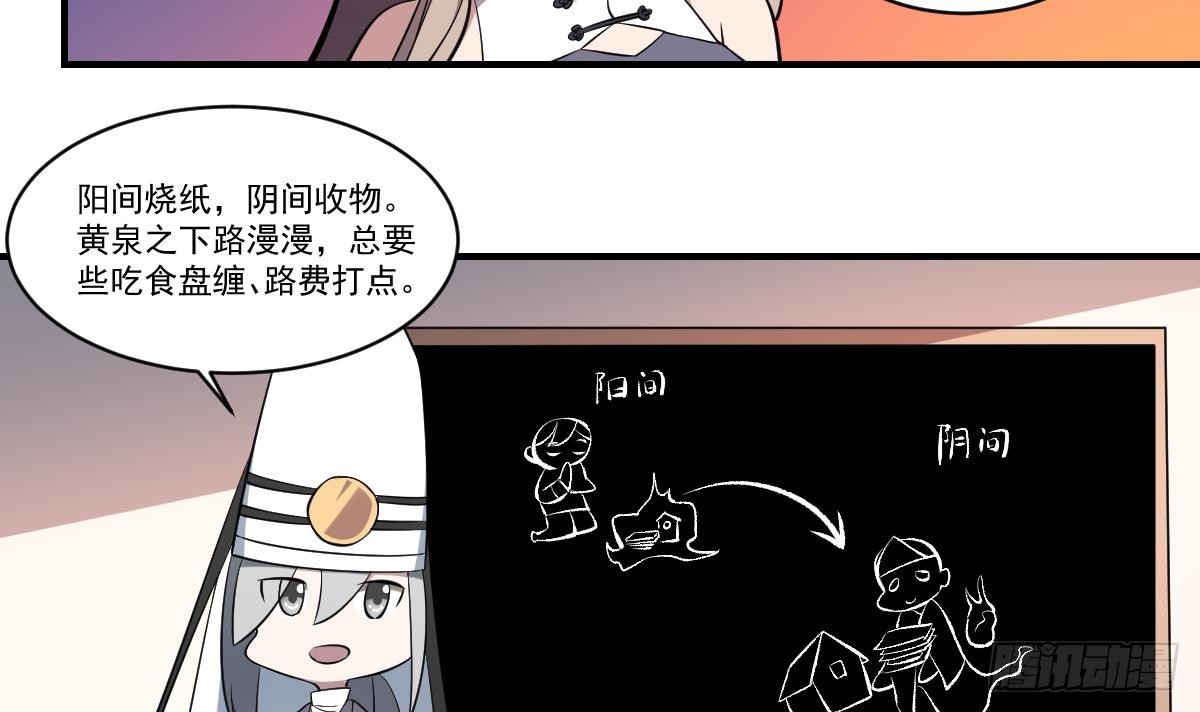 第56话 卜阴魂，算鬼命-第56话