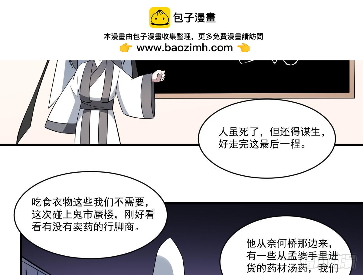 第56话 卜阴魂，算鬼命-第56话