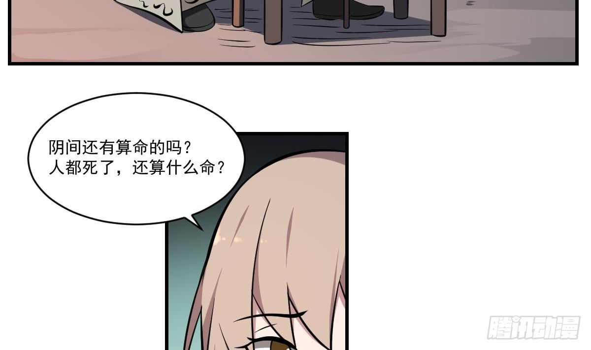 第56话 卜阴魂，算鬼命-第56话