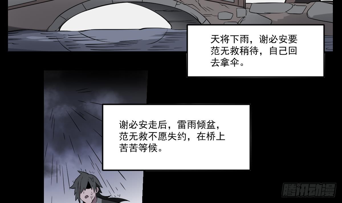 第58话 无常！谢必安与范无救-第58话