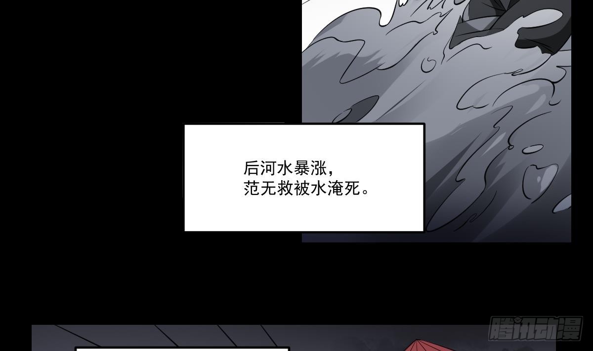 第58话 无常！谢必安与范无救-第58话