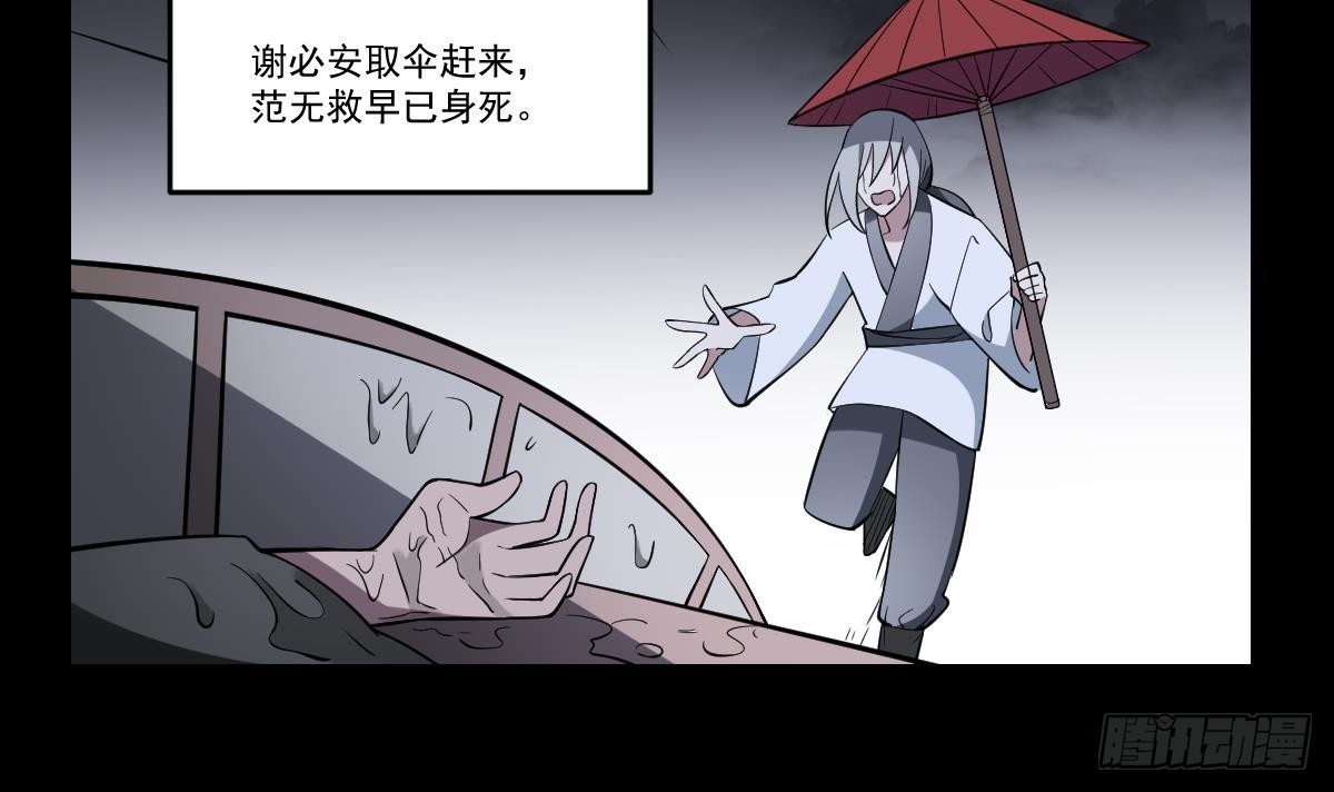 第58话 无常！谢必安与范无救-第58话