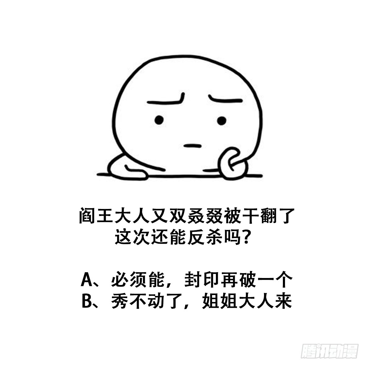 第60话 食鬼之幡！-第60话