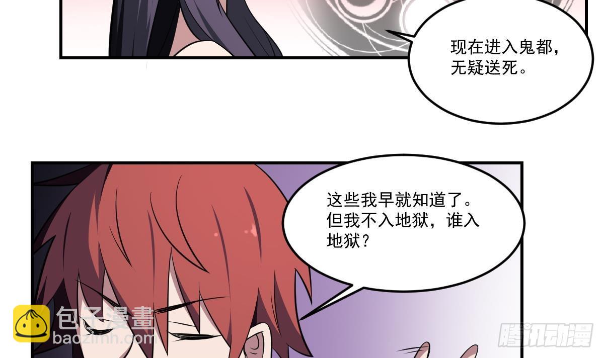第66话 我不入地狱谁入地狱！-第66话