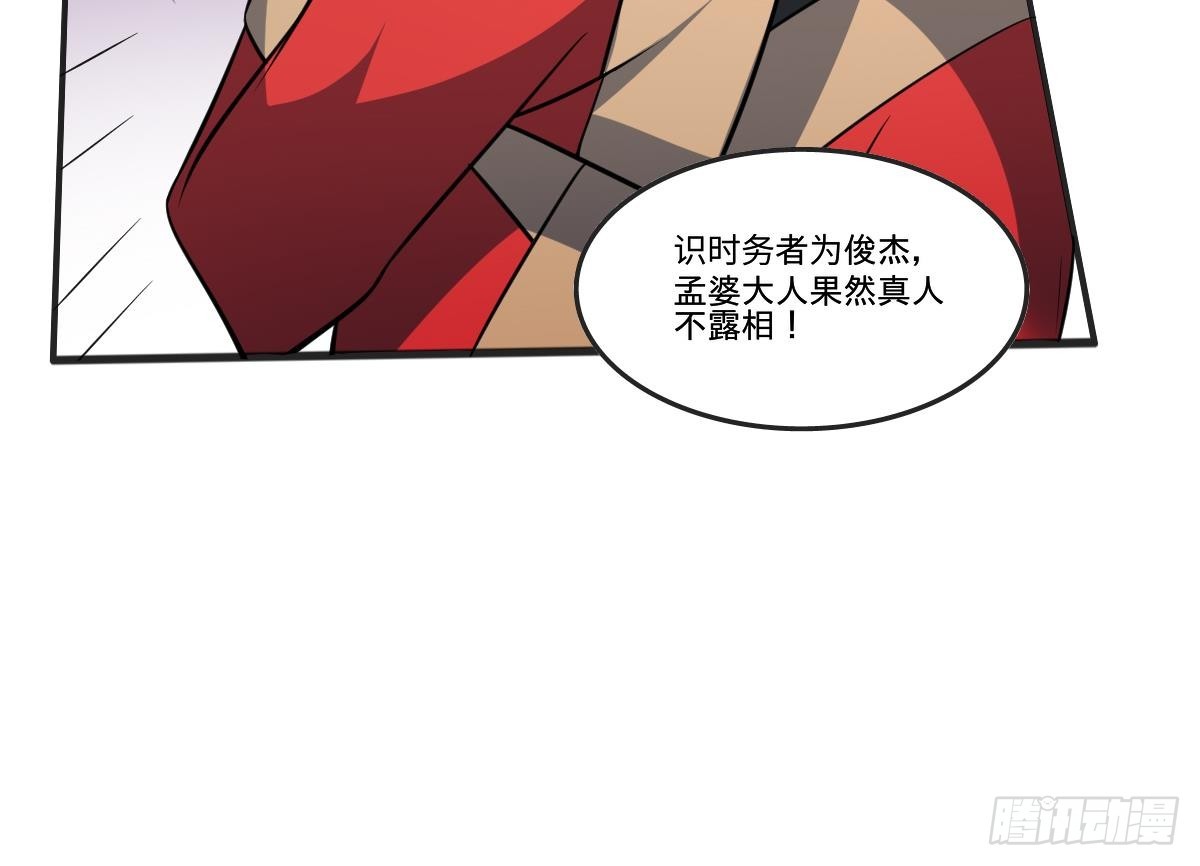 第68话 孟婆叛变？！严如雨的危机-第68话