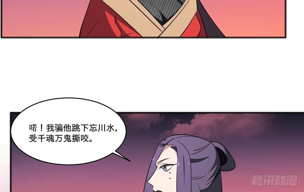 第68话 孟婆叛变？！严如雨的危机-第68话