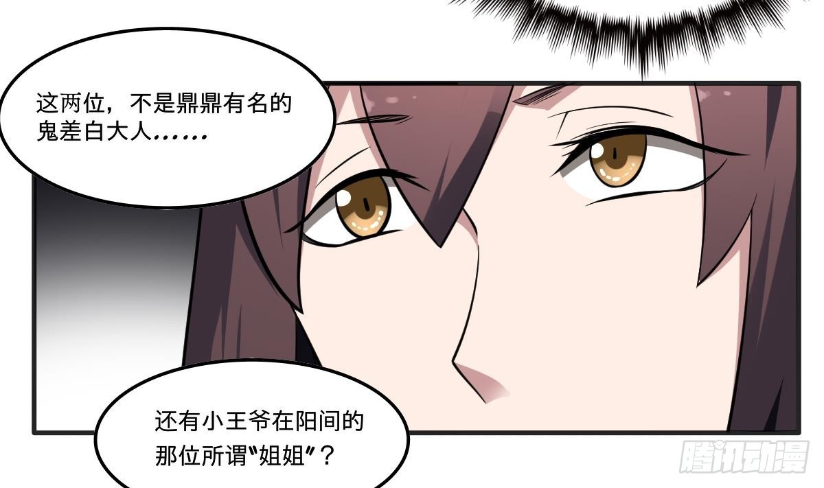 第68话 孟婆叛变？！严如雨的危机-第68话