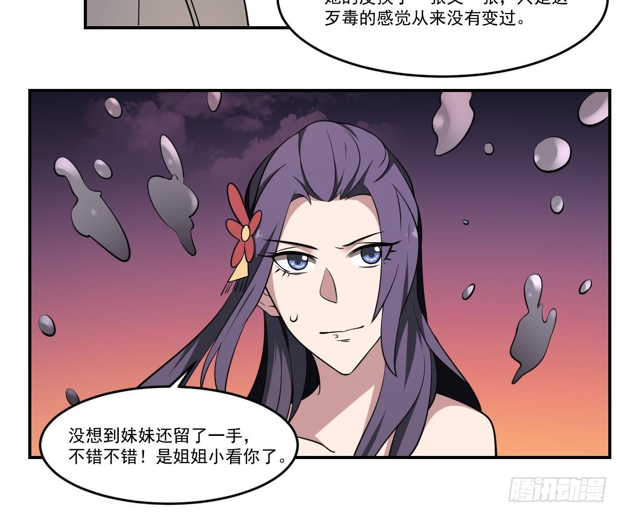 第70话 长舌妇的真身！-第70话