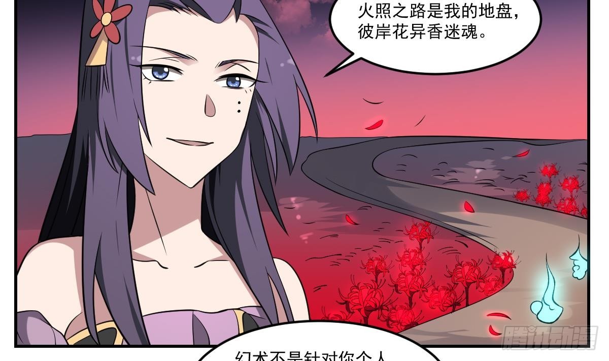 第70话 长舌妇的真身！-第70话