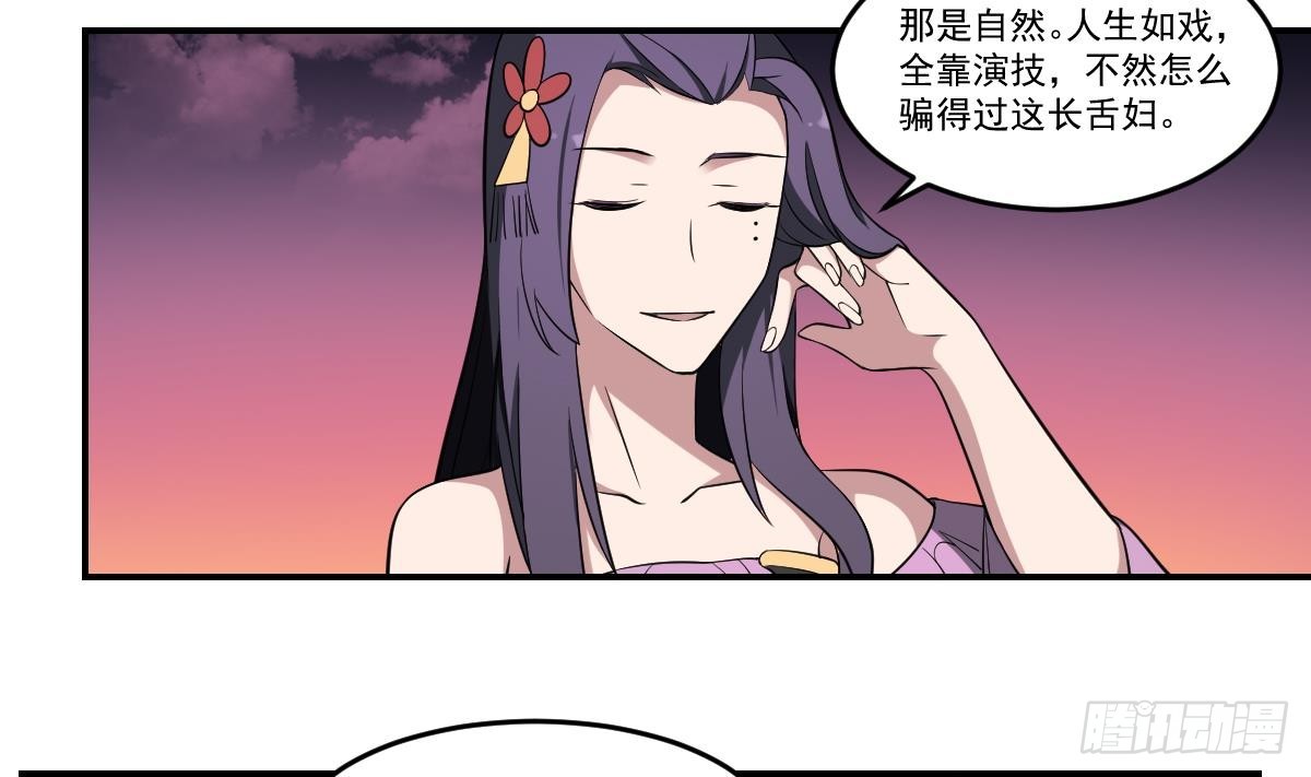 第70话 长舌妇的真身！-第70话