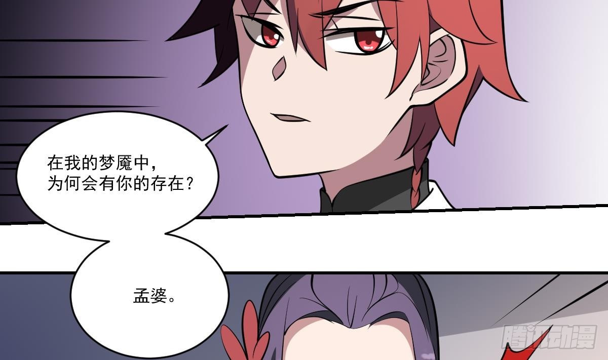 第80话 梦魇中的线索！-第80话