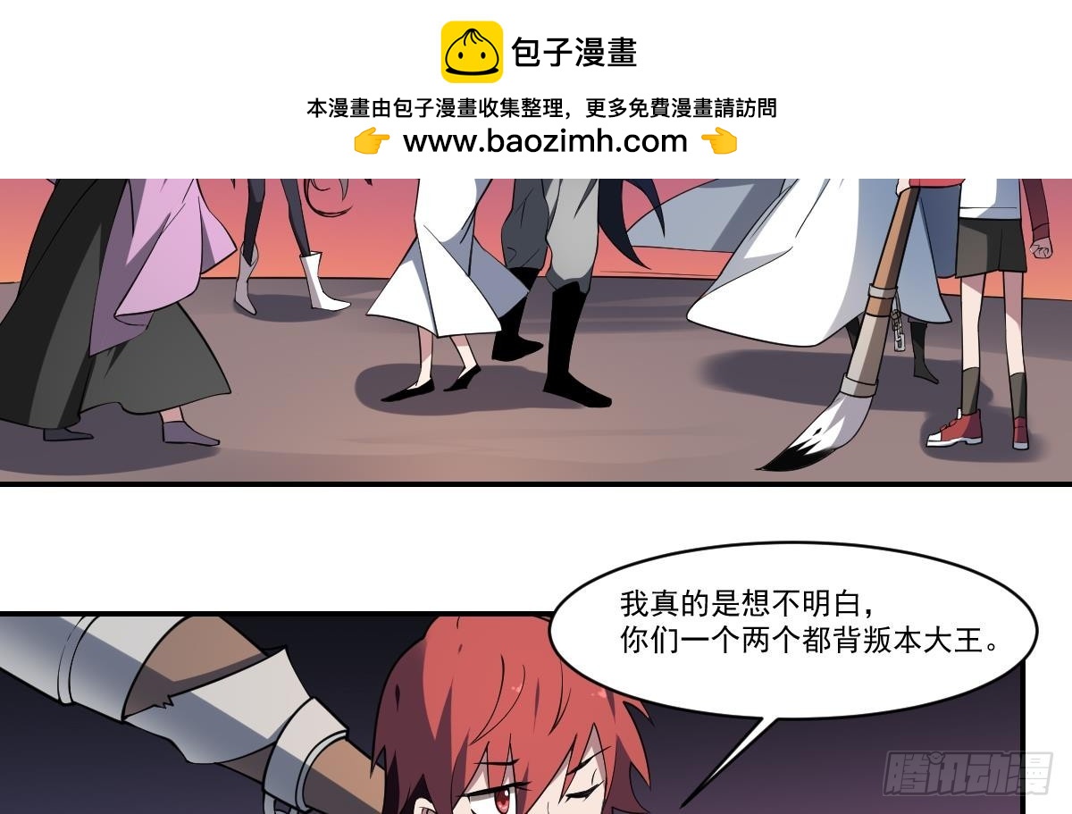 第84话 蟊贼！叫我大王！-第84话