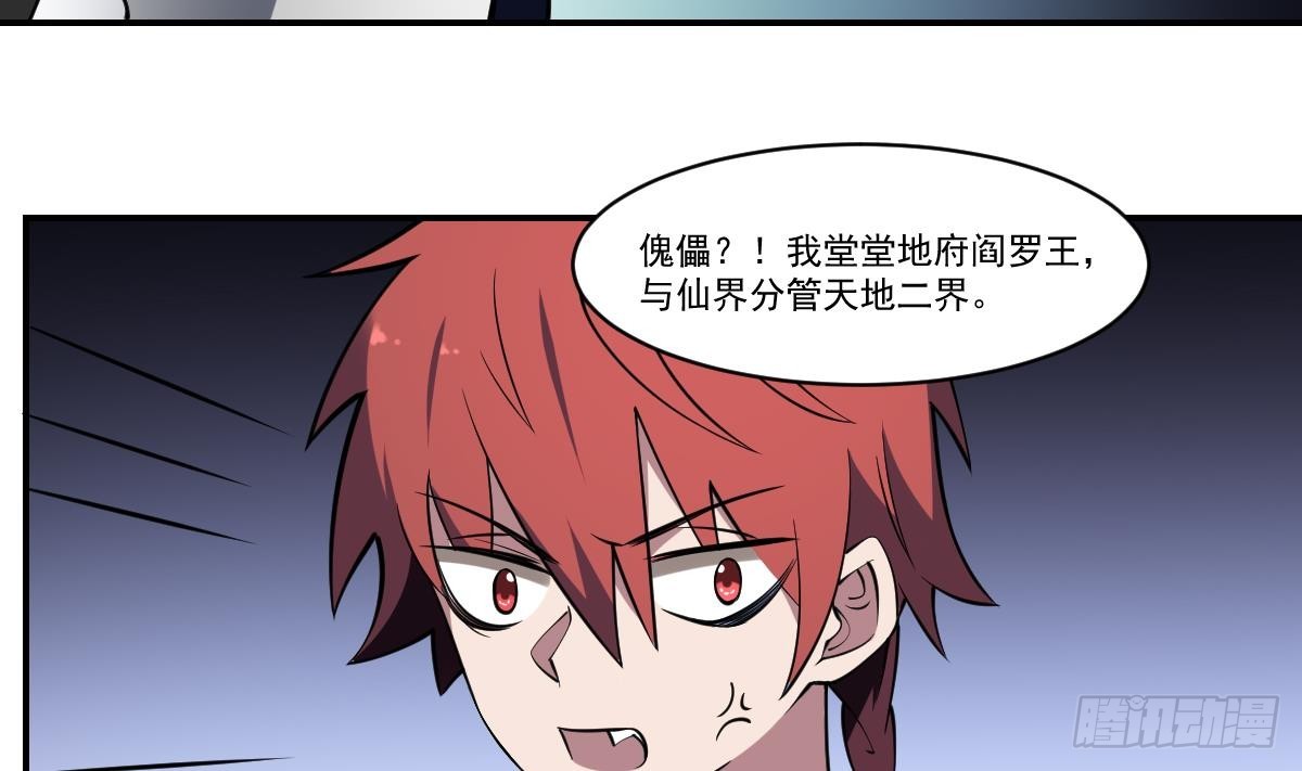 第84话 蟊贼！叫我大王！-第84话