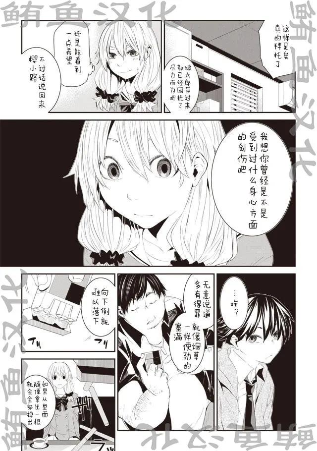 佐藤君的萬有引力 - 第02回 - 3