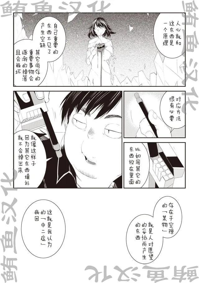 佐藤君的萬有引力 - 第02回 - 4