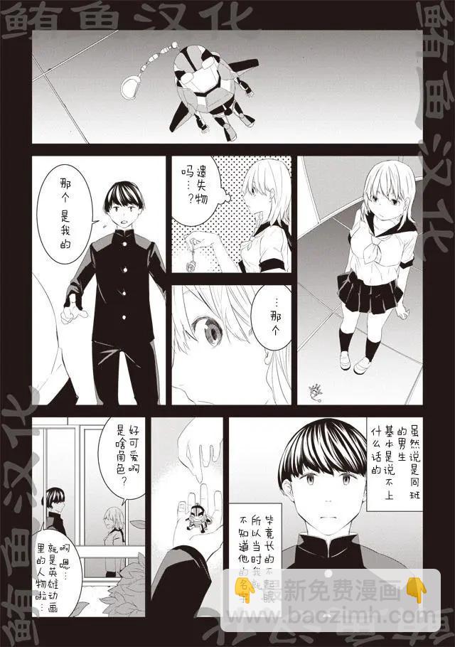 佐藤君的萬有引力 - 第02回 - 2
