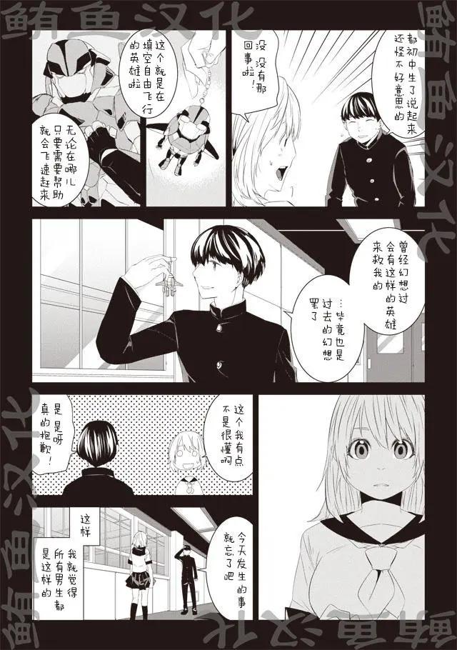 佐藤君的萬有引力 - 第02回 - 3