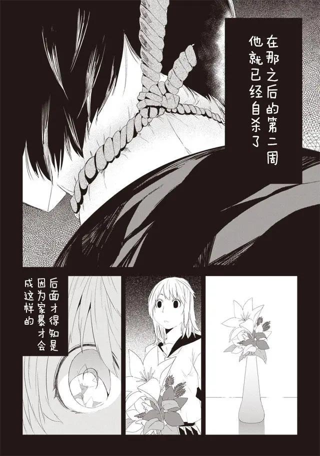 佐藤君的萬有引力 - 第02回 - 4