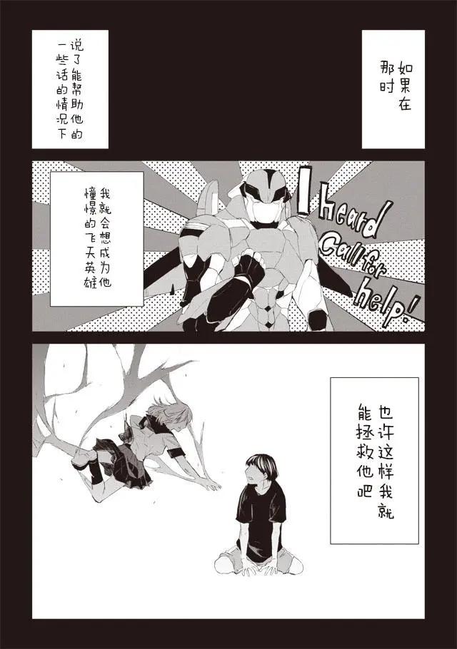 佐藤君的萬有引力 - 第02回 - 1