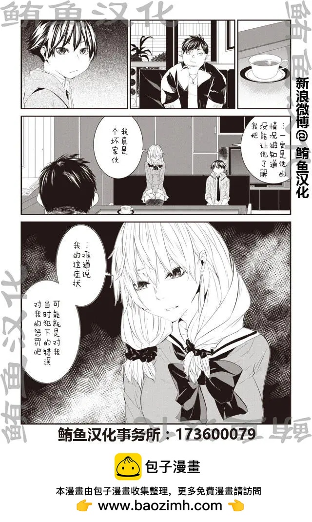 佐藤君的萬有引力 - 第02回 - 2