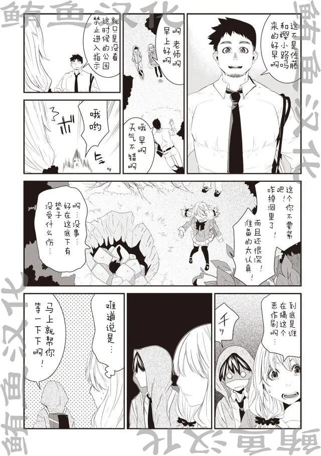 佐藤君的萬有引力 - 第02回 - 1