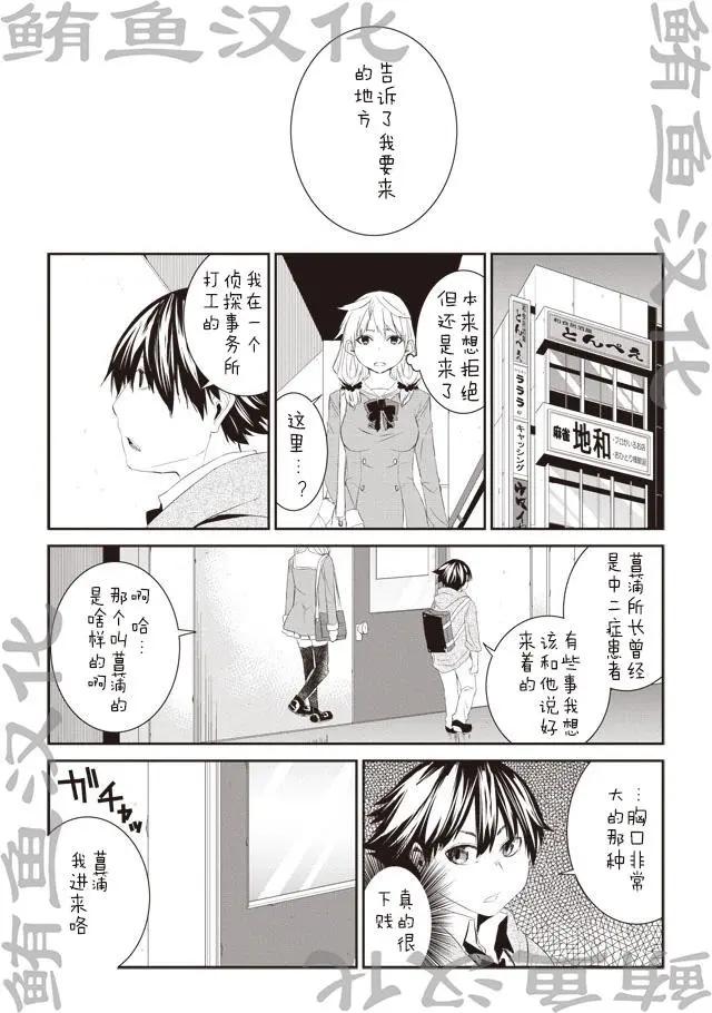 佐藤君的萬有引力 - 第02回 - 3